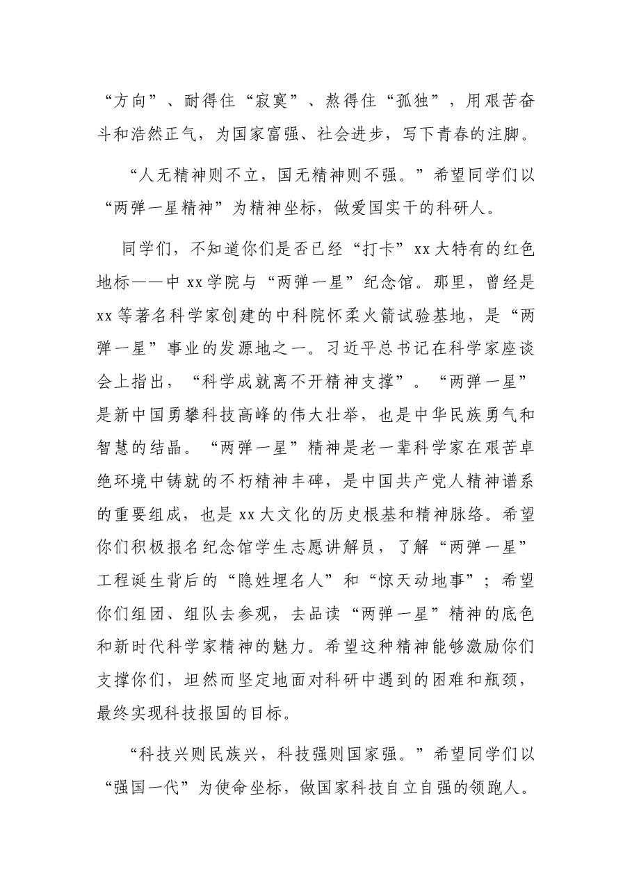 院士在2021级新生开学典礼上的讲话.docx,第4页预览