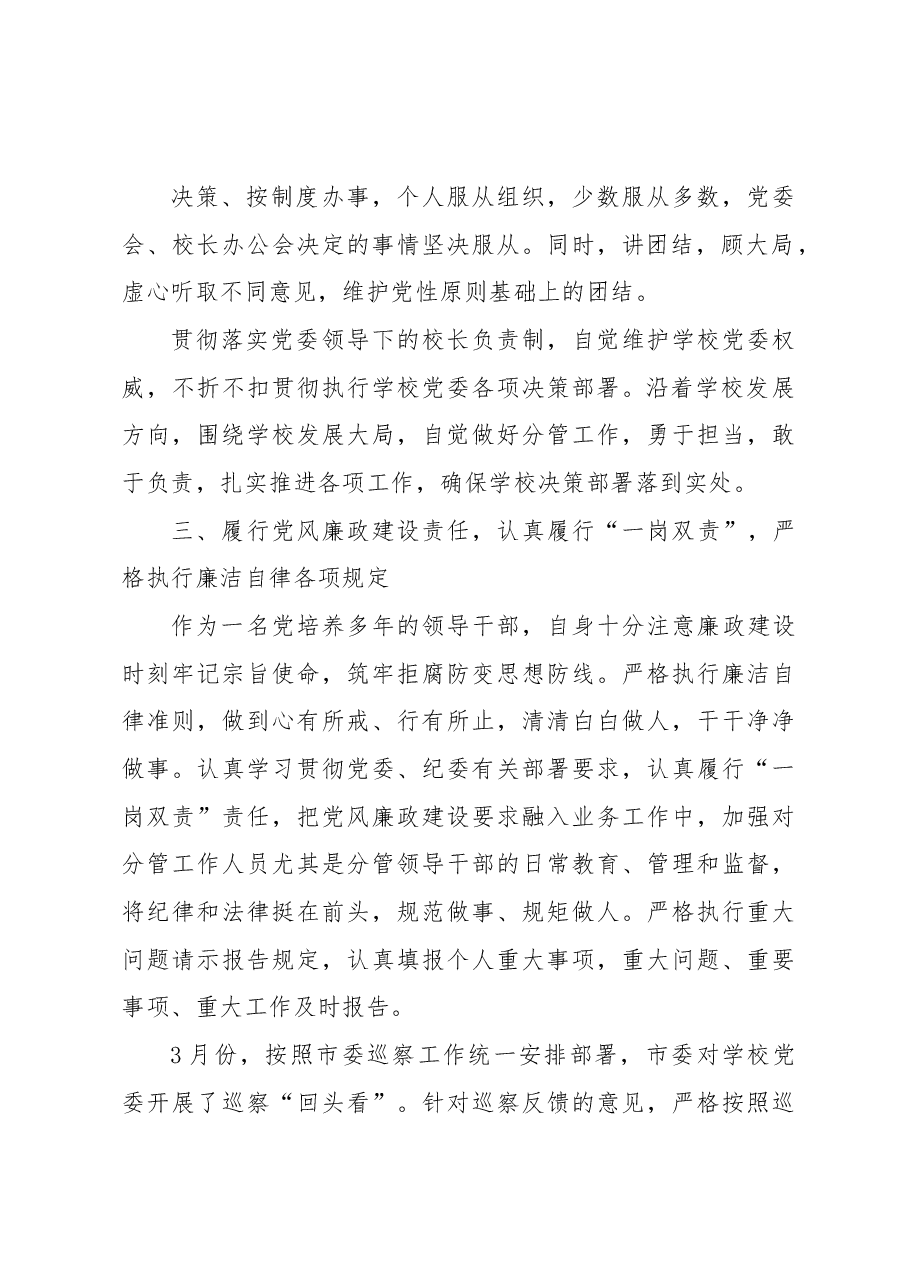 副校长2022年度述学述职述廉述法报告.docx,第3页预览