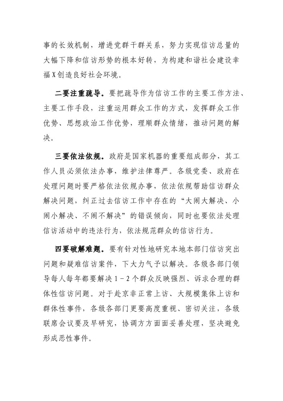 在全市信访工作会议上的讲话.docx,第4页预览