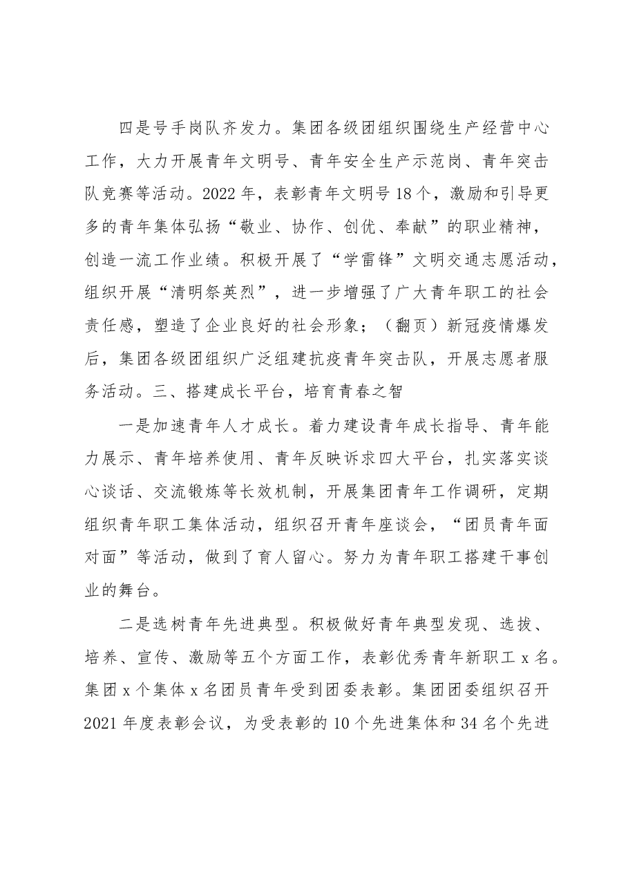 国企集团团委2022年度述职报告.docx,第4页预览