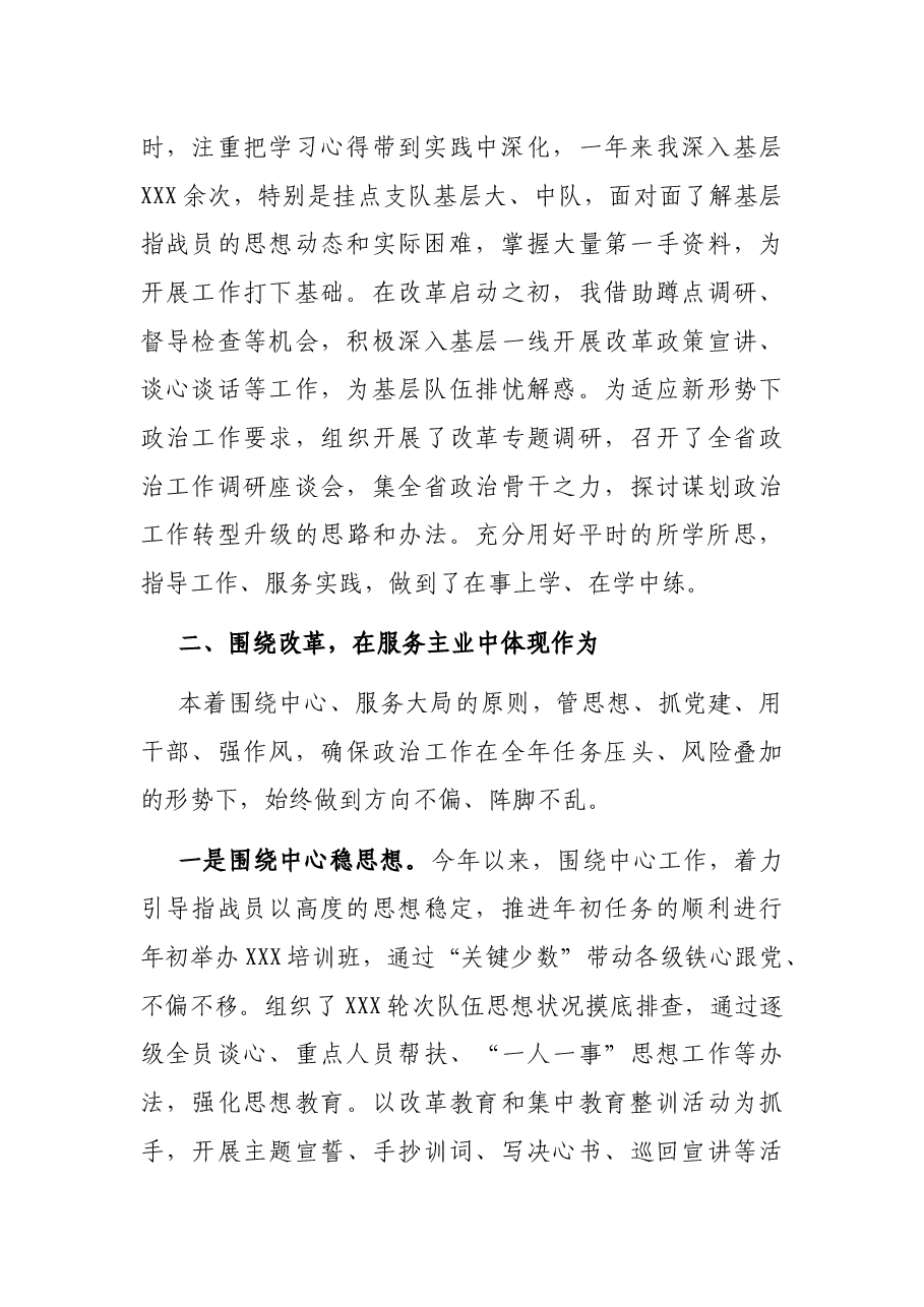 2021年度党委成员个人述职述廉报告.docx,第2页预览