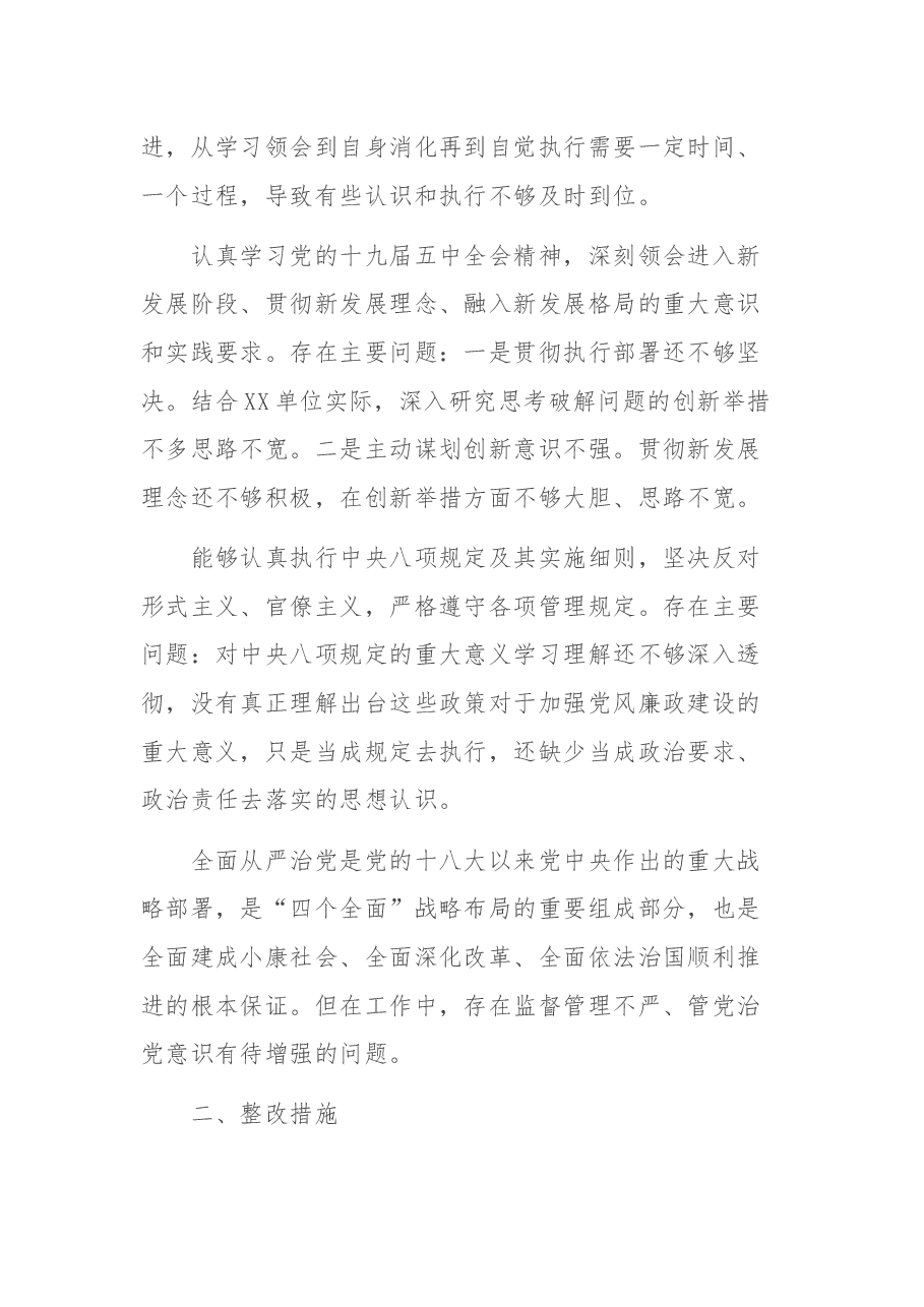 组织生活会个人检视材料.docx,第3页预览