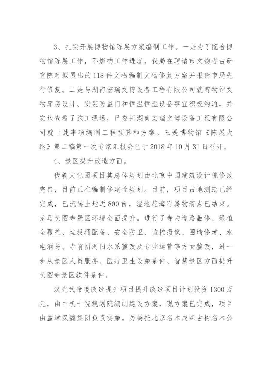 文物局局长述职报告.docx,第3页预览