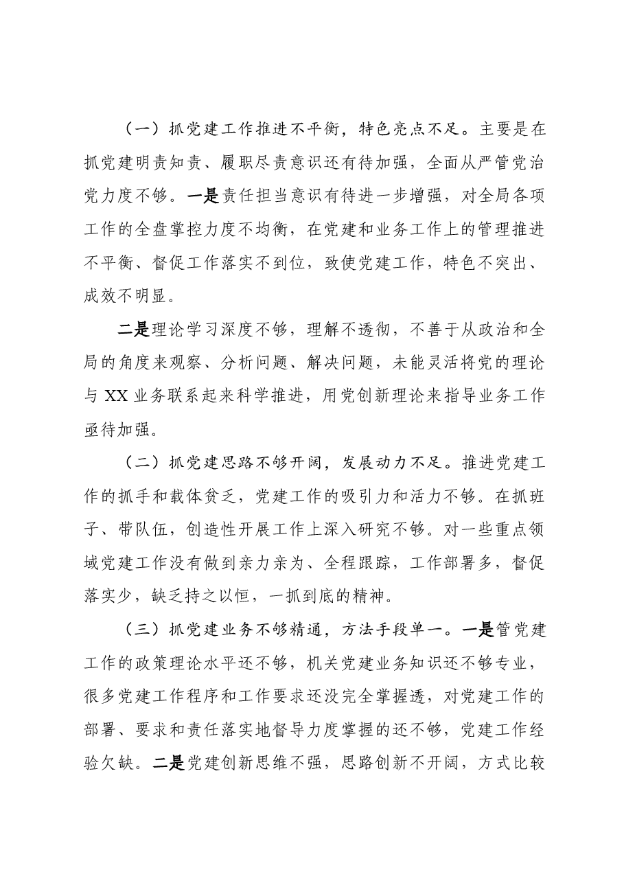 抓基层党建述职报告(范文).docx,第3页预览
