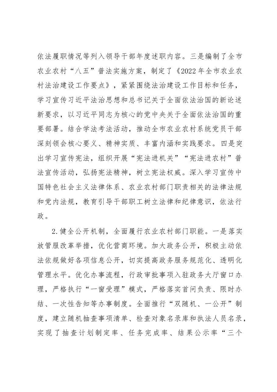 XX市农业农村局党组书记、局长履行推进法治建设第一责任人述职报告.docx,第2页预览