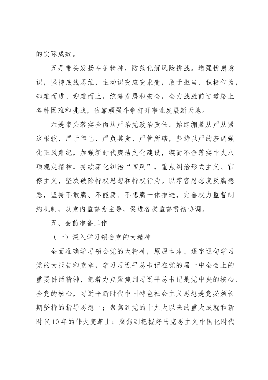 2022年度民主生活会方案.doc,第3页预览