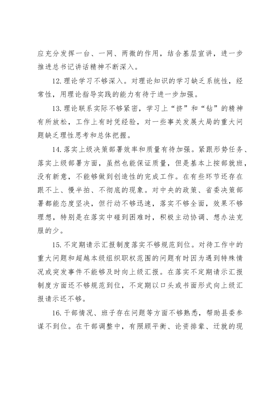 (100条)生活会自我批评和相互批评意见汇总征求意见建议.docx,第3页预览