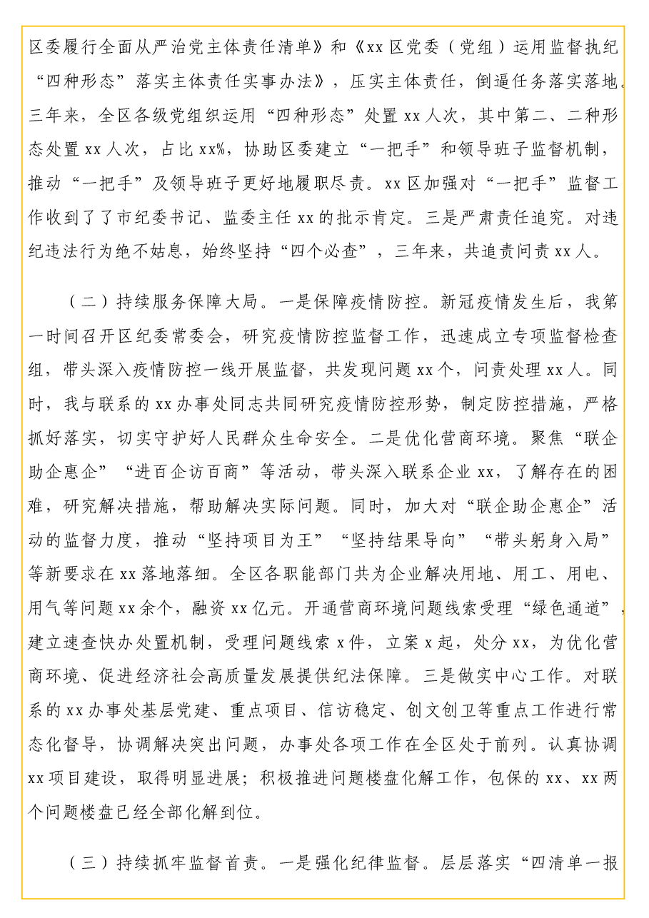 (5篇)纪委书记述职述廉报告汇编.docx,第3页预览