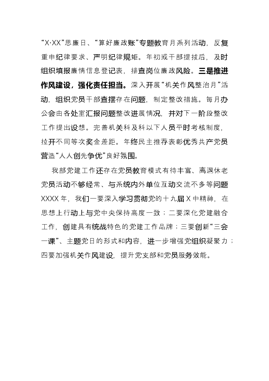 2021年机关党建工作述职报告(市委统战部).docx,第4页预览