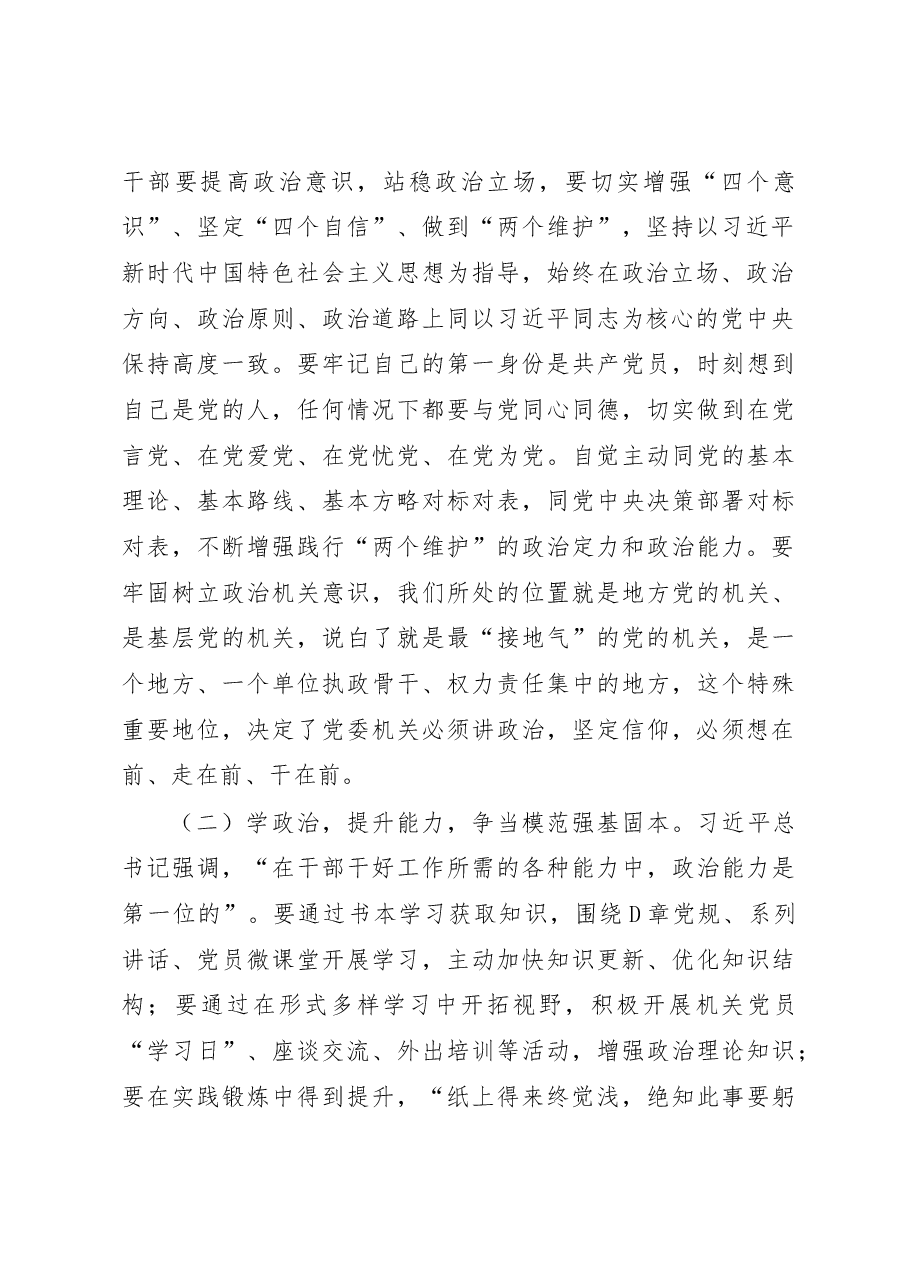 在2023年全市党政办公室主任会议上的讲话.docx，第2页预览
