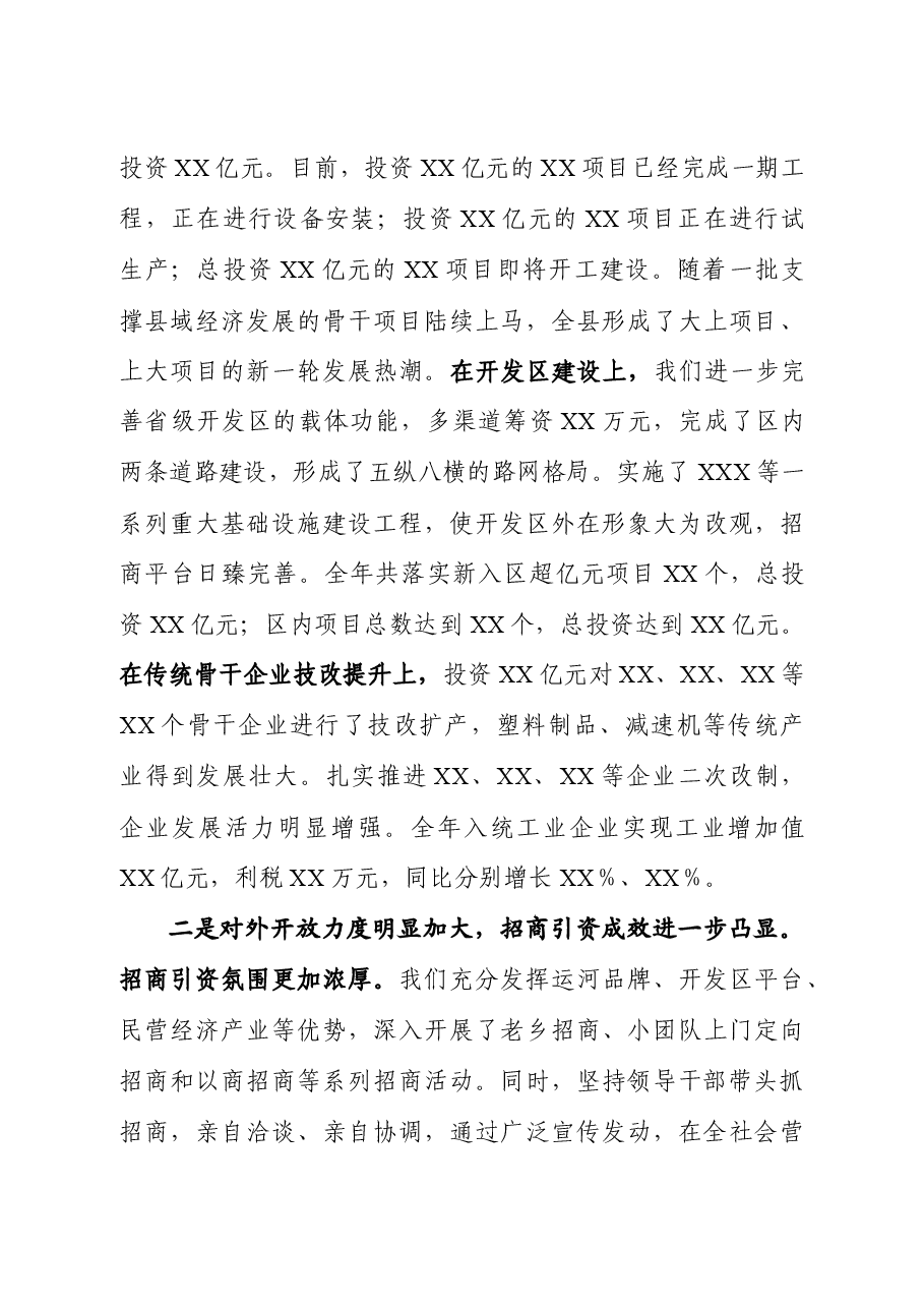 述学述职述廉述法报告(领导班子).docx,第3页预览