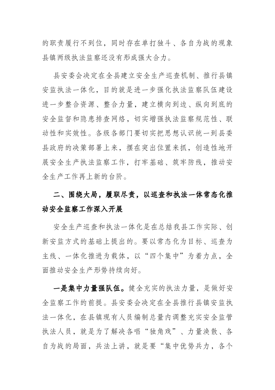 在全县建立安全生产巡查机制推行县镇安监执法一体化动员会议上的讲话提纲.docx,第3页预览