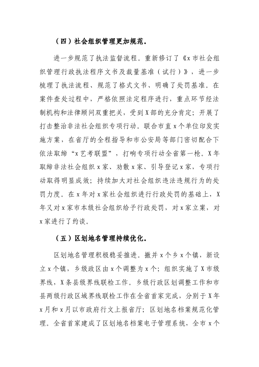 在2022年全市X工作暨党风廉政建设工作会议讲话.docx,第4页预览