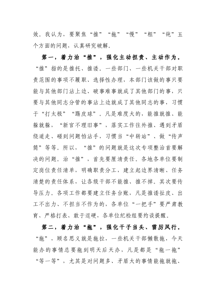 在全市“办事拖沓、效率低下”专项整治工作推进会上的讲话.docx,第3页预览