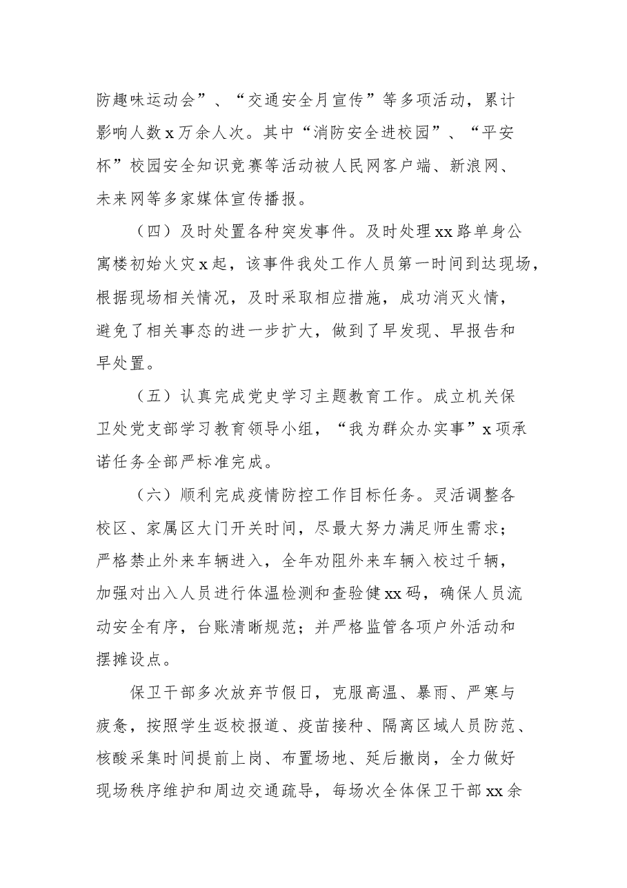 (10篇)大学各部门2021年述职报告汇编(高校).docx,第3页预览