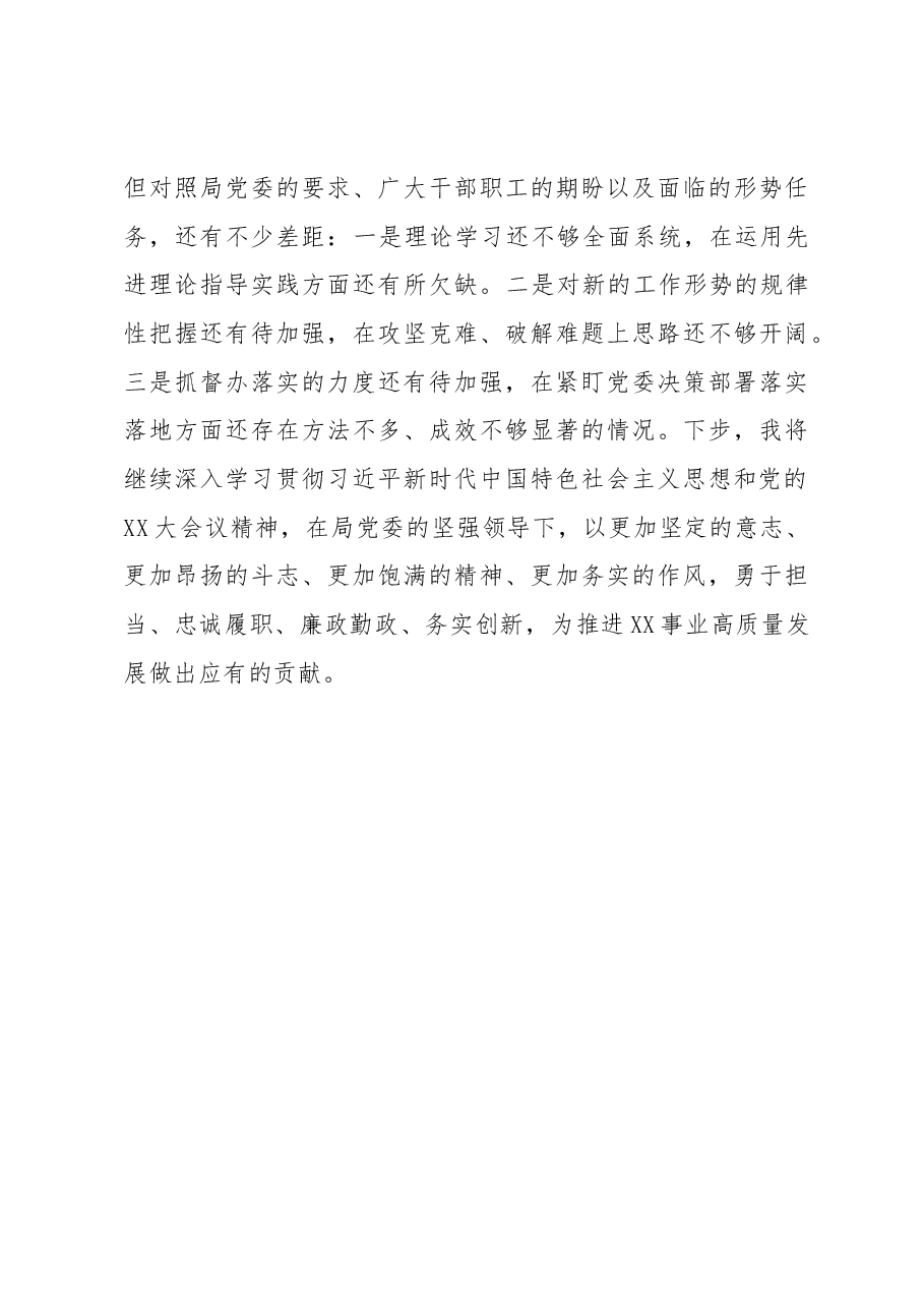 副局长2022年度述职述廉报告.docx,第4页预览