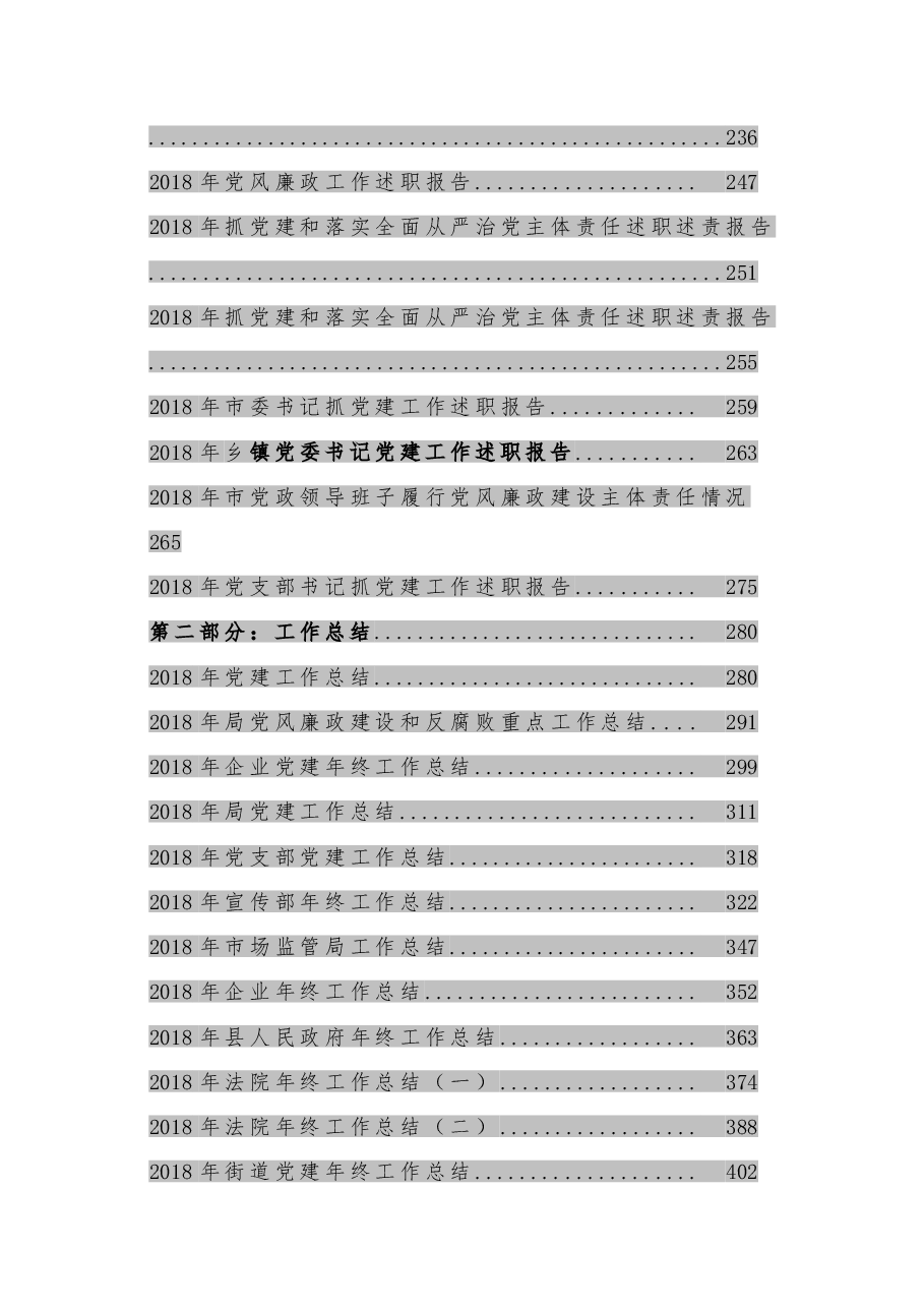 (100篇)年终总结和述职报告汇编.doc,第3页预览