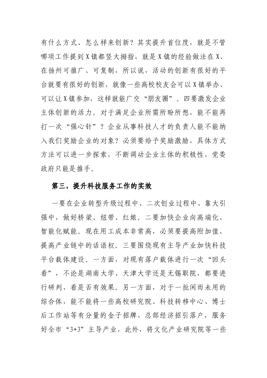在全镇科技人才工作会议上的讲话.docx,第4页预览