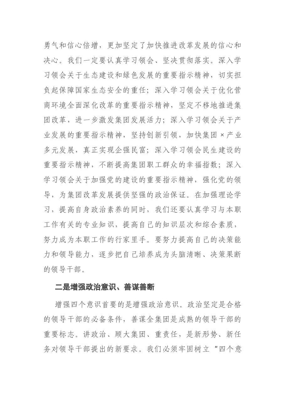 在公司领导干部大会上的讲话.docx,第3页预览