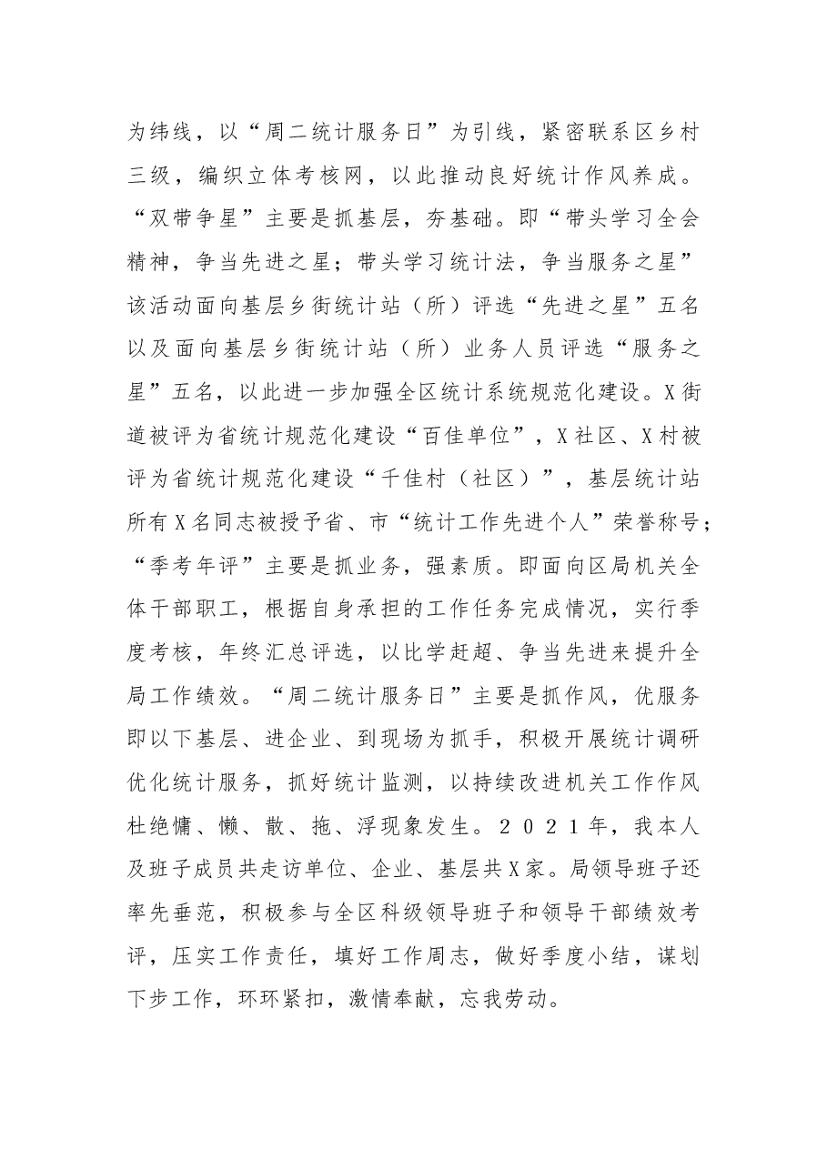 区统计局党支部书记2021年度书记抓基层党建工作述职报告.docx,第4页预览