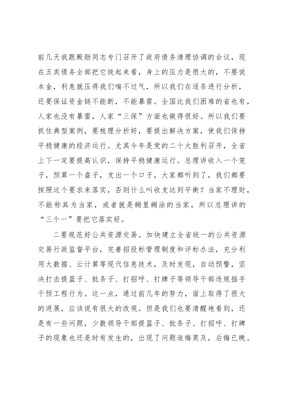 在党风廉政工作会议上的讲话.docx,第4页预览