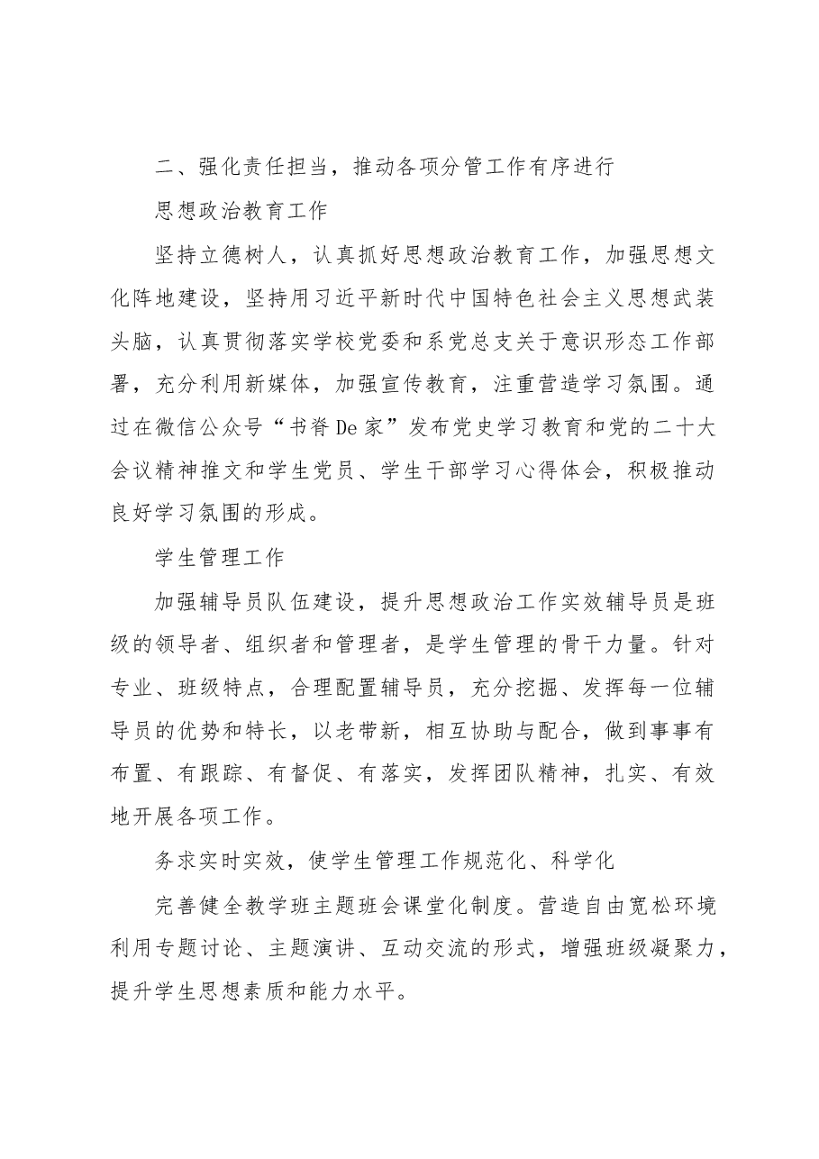 (4篇)2022年述职报告汇编(高校).docx,第2页预览