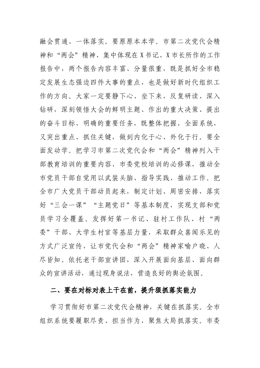组织部长在部务会理论学习中心组学习会上的讲话.docx,第4页预览