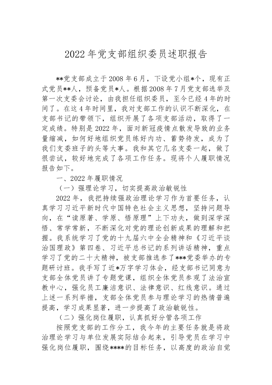 (15篇)2022年述职述廉述学报告汇编.docx,第2页预览