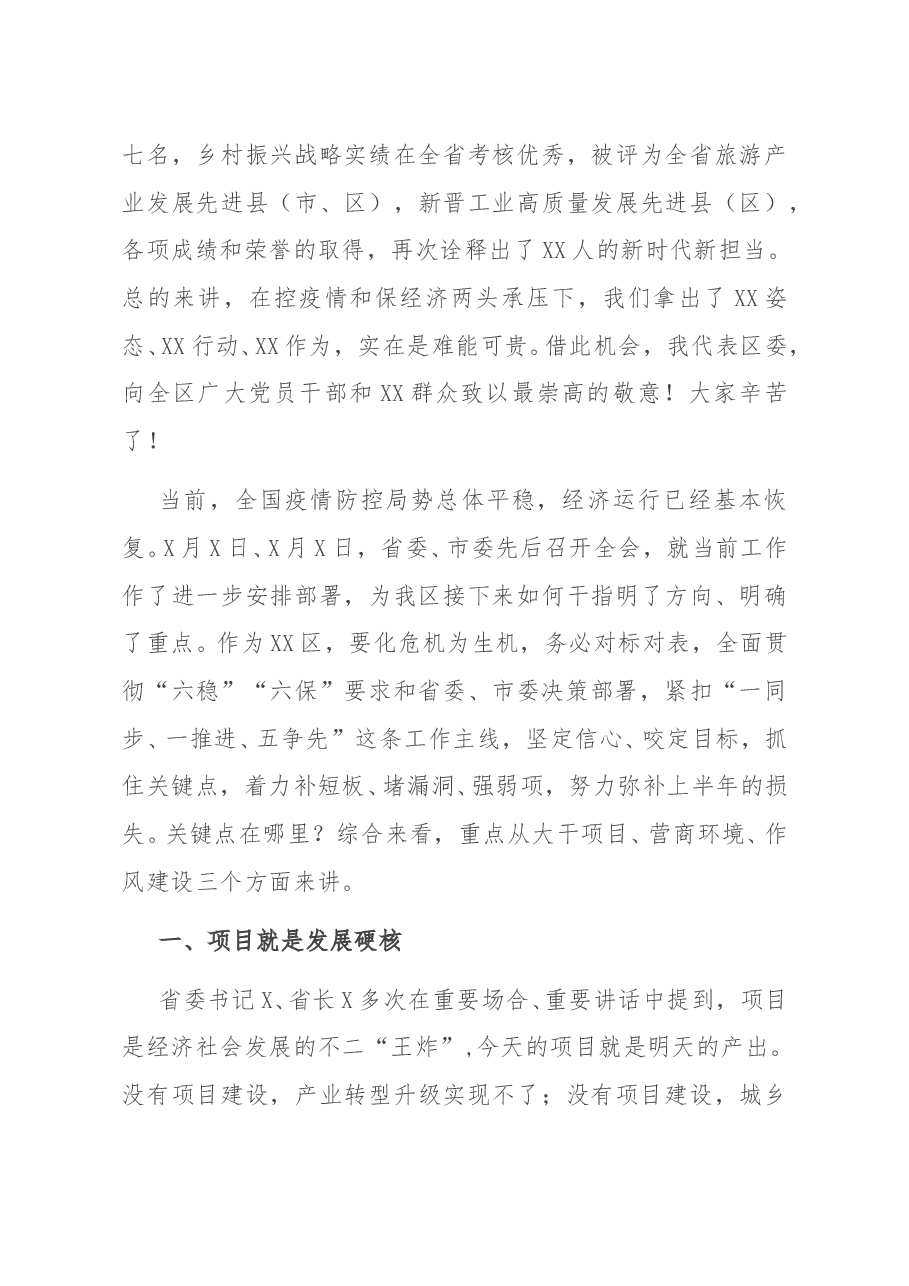 在区委X届X次全体(扩大)会议上的讲话.doc,第3页预览