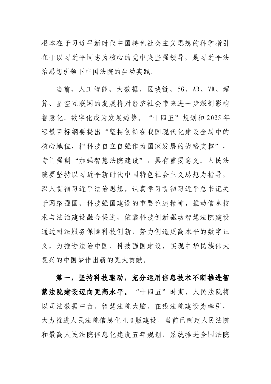 在“科学与技术前沿论坛”上的讲话.docx,第2页预览