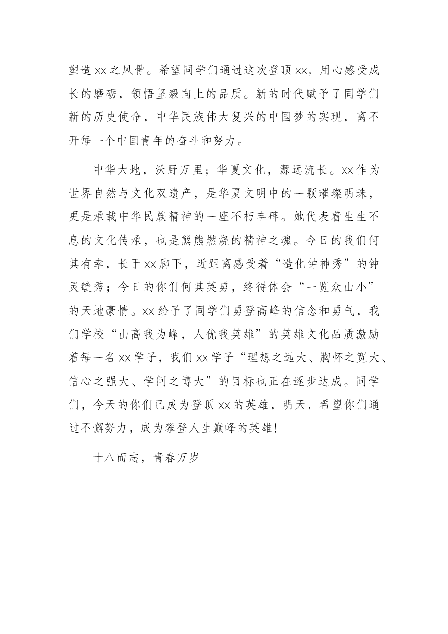 校长在成人礼暨学子励志研学活动上的讲话(学校).docx,第3页预览