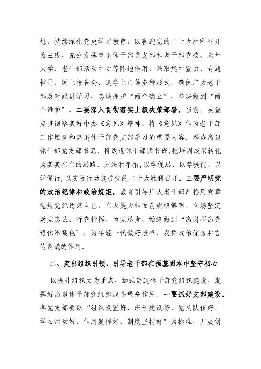 在全县离退休干部党支部书记联席会上的讲话.docx,第2页预览