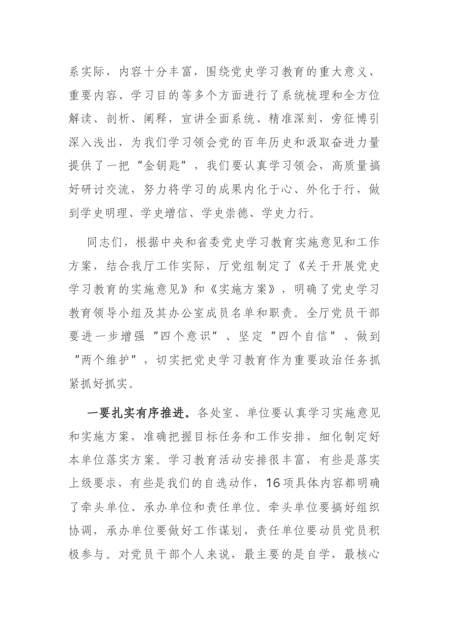 在党史学习教育专题宣讲会上的讲话.docx,第2页预览
