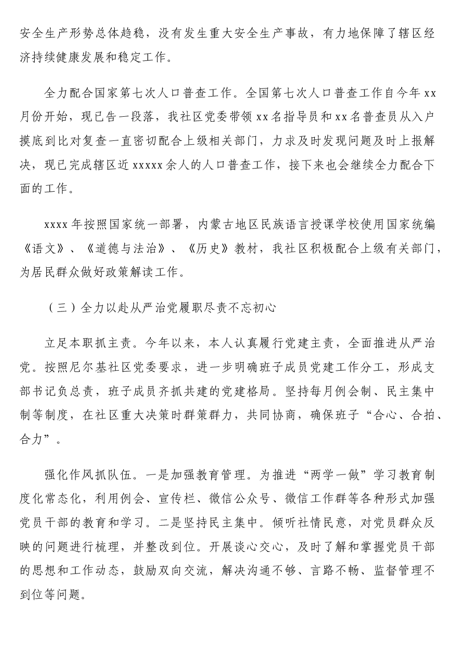 (4篇)党委书记、支部书记2021年述职报告汇编(社区、村).docx,第3页预览