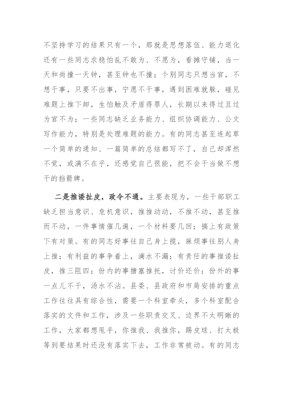 在全县系统作风建设会议上的讲话.docx,第3页预览