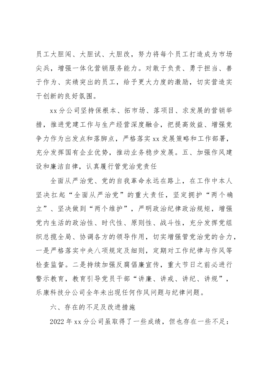分公司党支部书记、副总经理2022年述职报告.docx,第4页预览