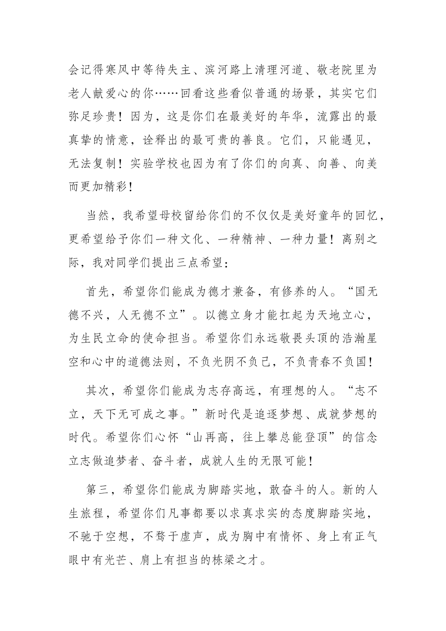 实验学校校长在2022届小学毕业典礼上的致辞.docx,第2页预览