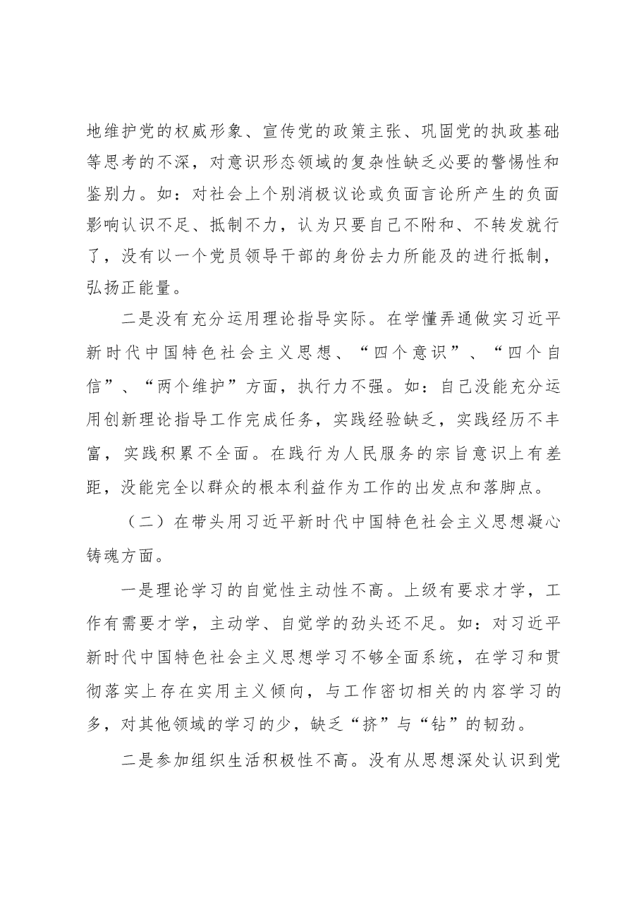 2022年度民主生活会个人发言提纲(街道副主任).docx,第2页预览