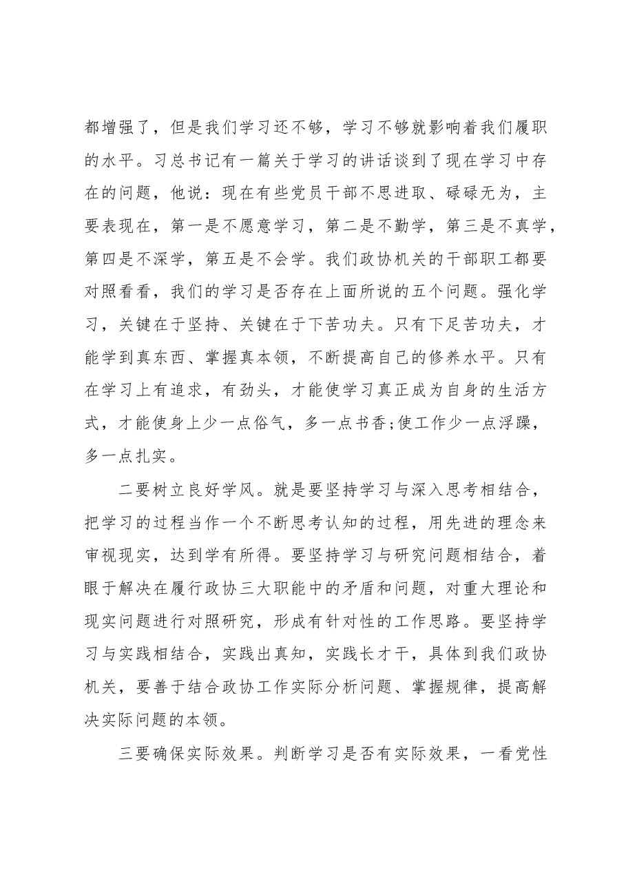 在半年工作交账会上的讲话.docx,第3页预览