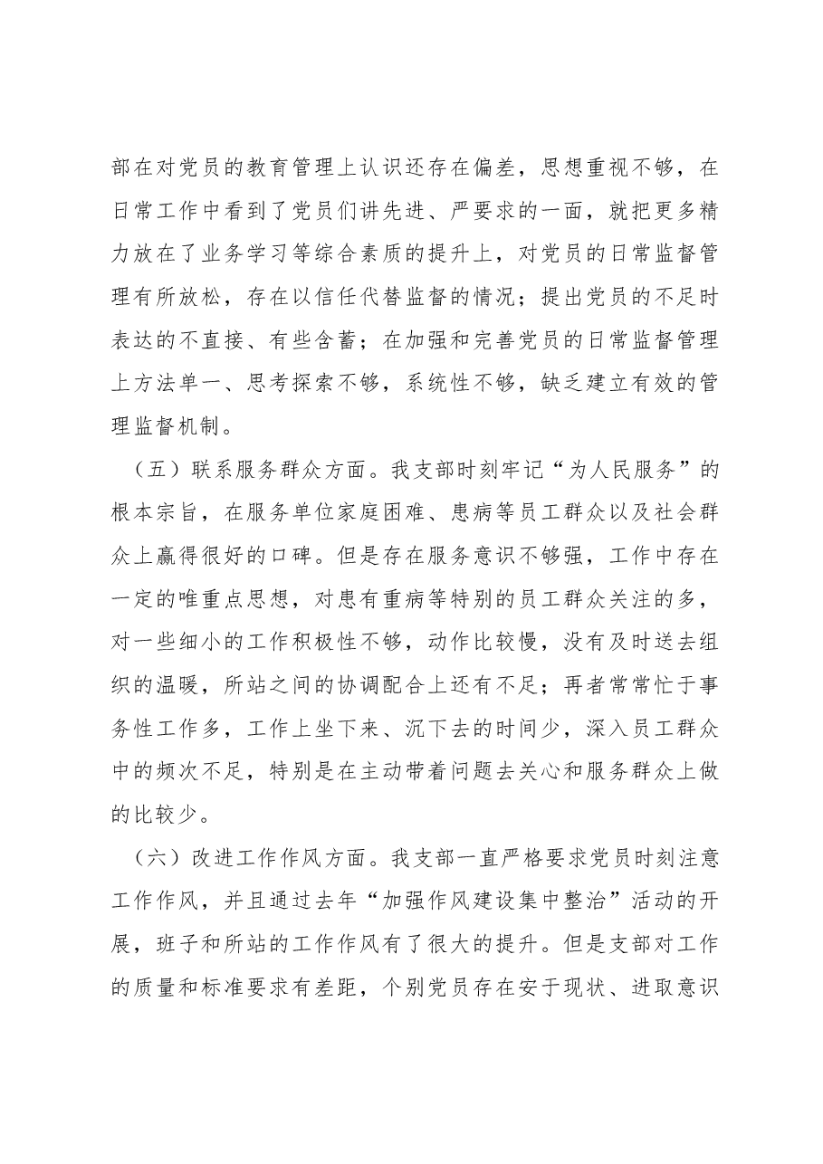 2022年度组织生活会XX所党支部班子对照检查材料.docx,第3页预览
