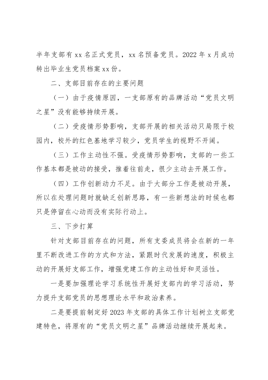 (3篇)党支部支部书记2022年抓基层党建工作述职报告汇编.docx,第3页预览