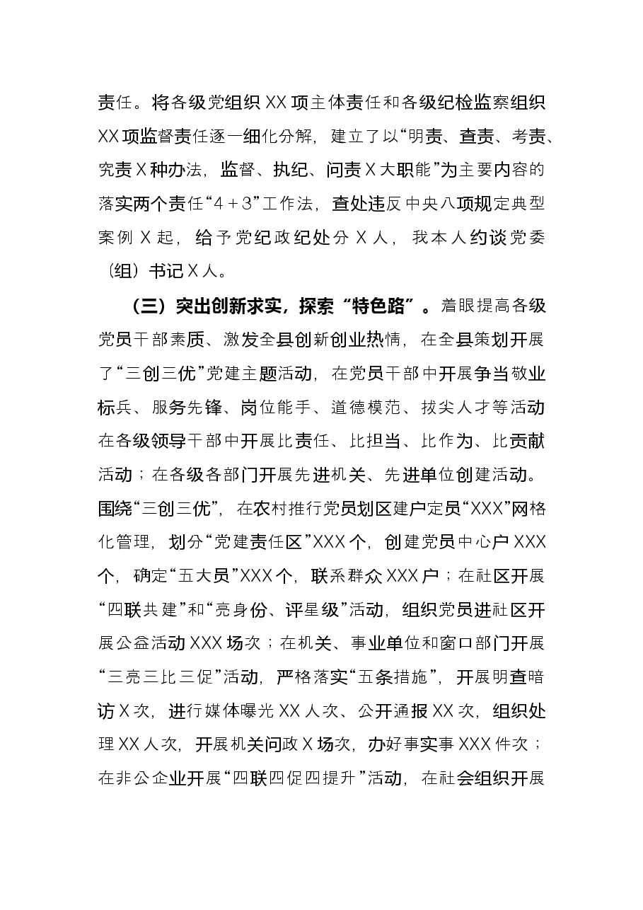 县委书记年度抓基层党建工作述职报告.docx,第3页预览