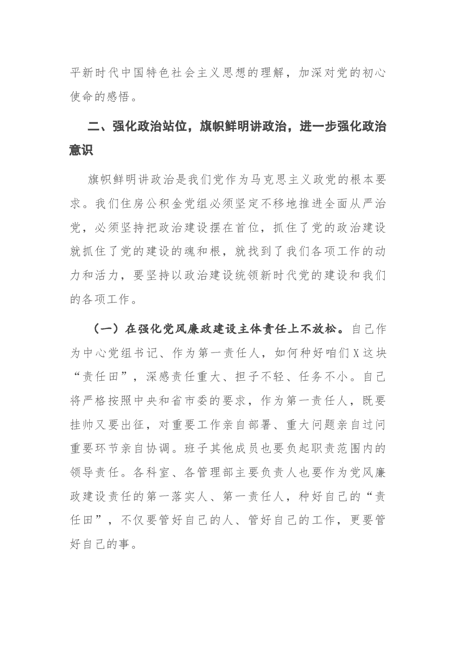 在2021年第一次党组理论学习中心组学习会议上的讲话.docx,第3页预览