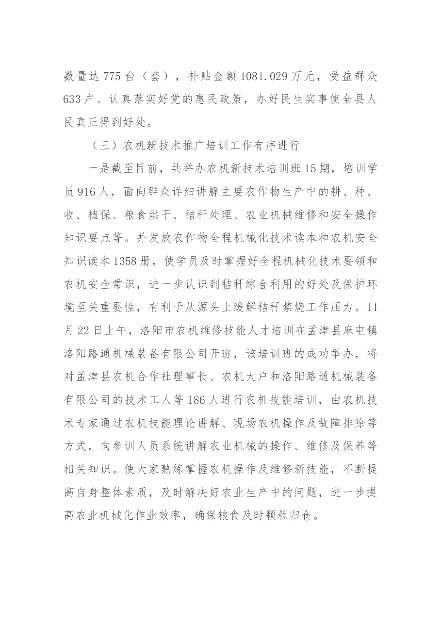 农机局局长述职报告.docx,第3页预览