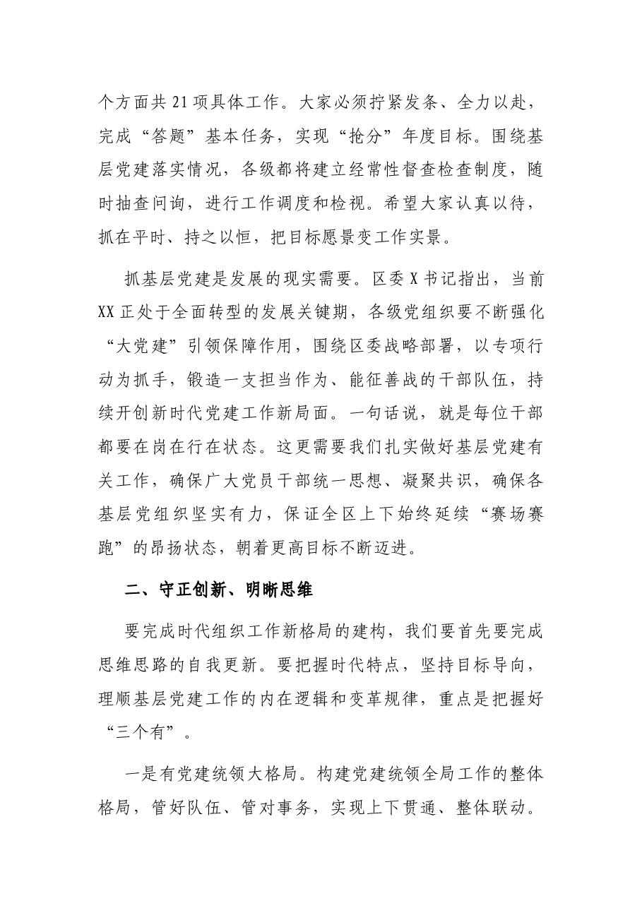 在全区2021年乡镇基层党建工作推进会上的讲话.docx，第4页预览