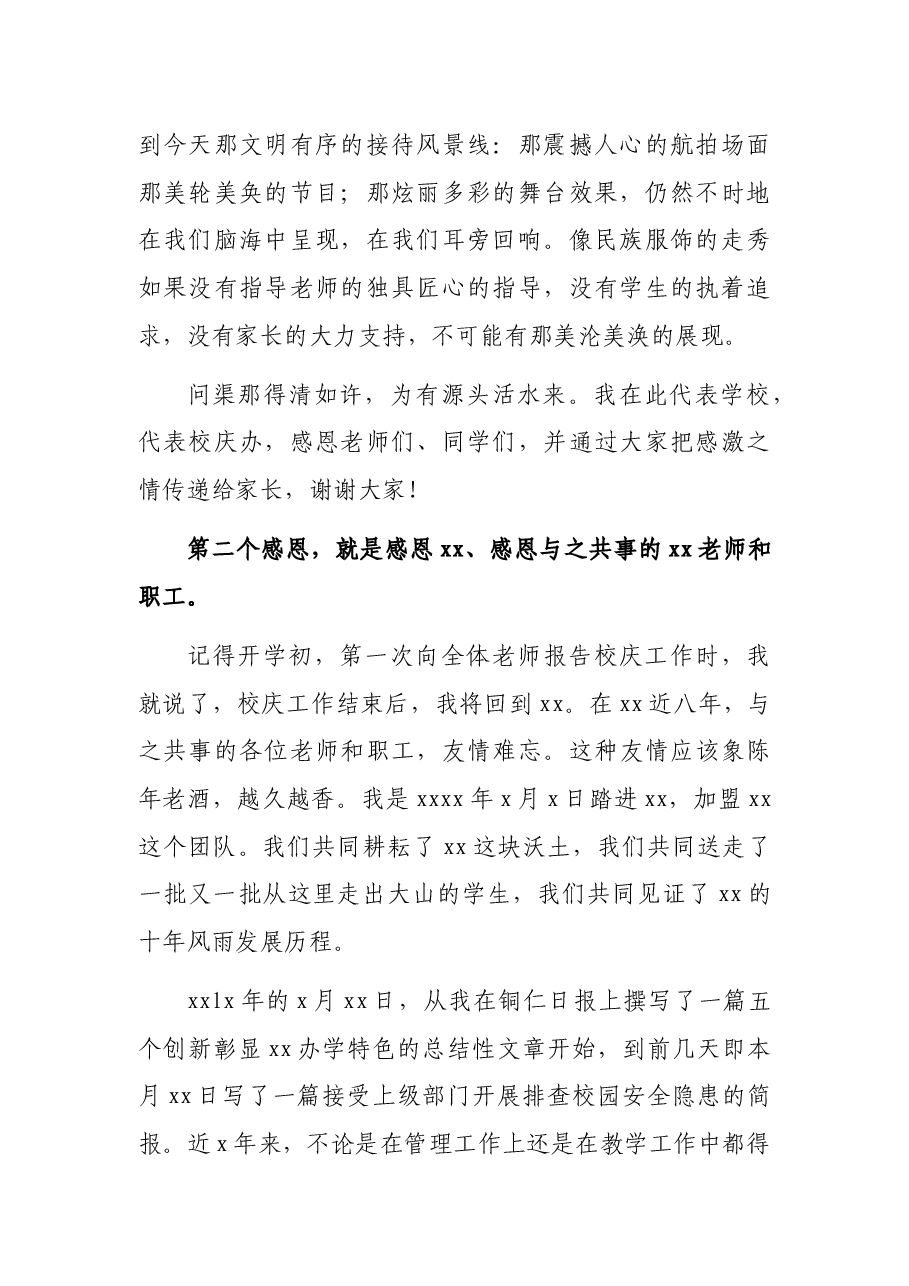 退休老师在退休仪式上的致辞.docx,第2页预览