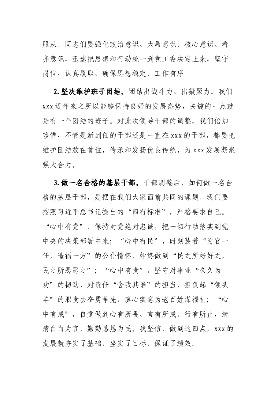 在xxx街道领导干部调整会议上讲话.docx,第4页预览