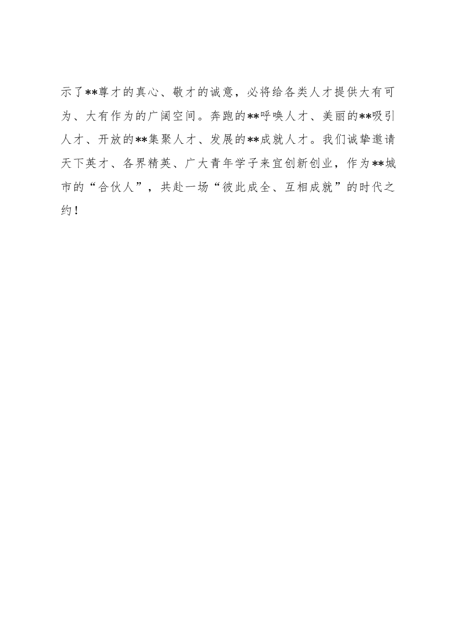 在2022年人才周启动仪式上人才政策推介讲话.docx，第4页预览