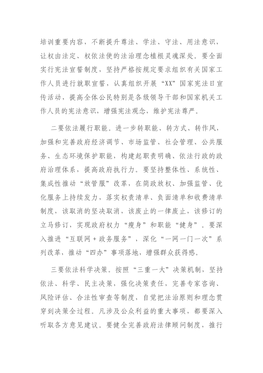 在市委全面依法治市委员会议上的讲话.docx，第4页预览