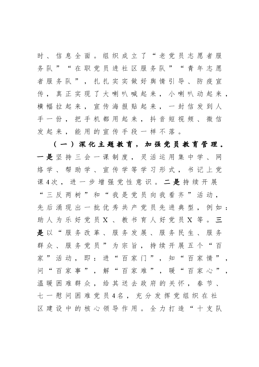 年终16:社区党委书记抓基层党建工作述职报告.docx,第2页预览
